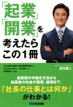 中小企業を応援する会計事務所の会(著者),Q−TAX(著者),広瀬元義販売会社/発売会社：あさ出版発売年月日：2016/07/01JAN：9784860638559