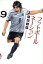 【中古】 フットボールネーション(9) ビッグC/大武ユキ(著者) 220円
