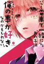 くれせ(著者)販売会社/発売会社：一迅社発売年月日：2016/07/30JAN：9784758075787