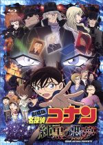 【中古】 劇場版 名探偵コナン 純黒の悪夢（初回限定特別版）（Blu－ray Disc）／青山剛昌（原作）,高山みなみ（江戸川コナン）,山崎和佳奈（毛利蘭）,小山力也（毛利小五郎）,大野克夫（音楽）