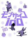 【中古】 モブサイコ100 vol．005（初回仕様版）（Blu－ray Disc）／ONE（原作）,伊藤節生（影山茂夫 モブ）,櫻井孝宏（霊幻新隆）,大塚明夫（エクボ）,亀田祥倫（キャラクターデザイン）,川井憲次（音楽）