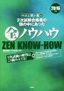 【中古】 中小企業診断士 2次試験合格者の頭の中にあった全ノウハウ(2016年版)/関山春紀,川口紀裕