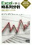 【中古】 Excelで学ぶ時系列分析 Excel2016/2013対応版 理論と事例による予測/高橋玲子(著者),村田真樹(著者),渕上美喜(著者),上田太一郎,近藤宏 2,117円