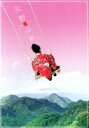 【中古】 矢野山脈（完全生産限定盤）（DVD付）／矢野顕子
