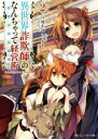 【中古】 異世界詐欺師のなんちゃって経営術(2) 角川スニーカー文庫/宮地拓海(著者),ファルまろ