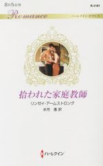 リンゼイ・アームストロング(著者),水月遙(訳者)販売会社/発売会社：ハーパーコリンズ・ジャパン発売年月日：2016/08/05JAN：9784596131812