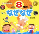 白岩等販売会社/発売会社：チャイルド本社発売年月日：2016/08/01JAN：9784805444603