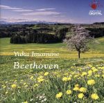 【中古】 プレイズ・ベートーヴェン／今峰由香（p）