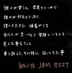 【中古】 WHITE JAM BEST（初回限定盤）（DVD付）／WHITE JAM