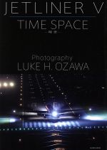 【中古】 JETLINER(V) TIME　SPACE－時空－ Ikaros　mook／Luke　H．Ozawa