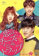 【中古】 恋はチーズ・イン・ザ・トラップ DVD−SET2/パク・ヘジン,ソ・ガンジュン,キム・ゴウン