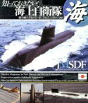 【中古】 知っておきたい！海上自衛隊　蒼き鋼のアルペジオ　－アルス・ノヴァ－ver．（Blu－ray　Disc）／（趣味／教養）