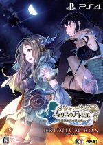 【中古】 フィリスのアトリエ 〜不思議な旅の錬金術士〜 <プレミアムボックス>/PS4 【中古】 フィリスのアトリエ 〜不思議な旅の錬金術士〜 <プレミアムボックス>/PS4