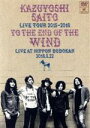 【中古】 KAZUYOSHI SAITO LIVE TOUR 2015−2016“風の果てまで” Live at 日本武道館 2016.5.22(初...