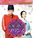 【中古】 屋根部屋のプリンス <コンプリート・シンプルDVD−BOX5,000円シリーズ>【期間限定生産】/パク・ユチョン,ハン・ジミン,イ・テソン...