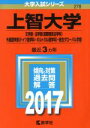 【中古】 上智大学(2017年版) 文学部