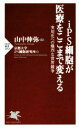  iPS細胞が医療をここまで変える PHP新書1053／京都大学iPS細胞研究所(著者),山中伸弥