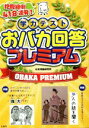 【中古】 学力テストおバカ回答プレミアム/日本博識研究所(著者)