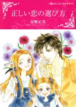 星野正美(著者),マリー・フェラレーラ販売会社/発売会社：ハーパーコリンズ・ジャパン発売年月日：2016/08/10JAN：9784596975713