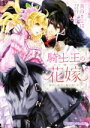 【中古】 騎士王の花嫁 純情な姫君は駆け落ち中！？ 乙蜜ミルキィ文庫／真山きよは(著者),すがはらりゅう