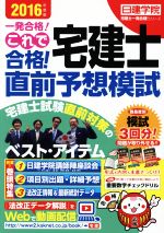 日建学院販売会社/発売会社：建築資料研究社発売年月日：2016/07/01JAN：9784863584402／／付属品〜別冊『基礎編』、『応用編』、『チャレンジ編』付