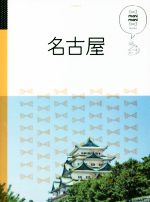 JTBパブリッシング販売会社/発売会社：JTBパブリッシング発売年月日：2016/08/01JAN：9784533112553