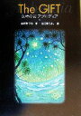 【中古】 The GIFT 女神の花アプロディア/藤村きつね(著者),山口まさよし