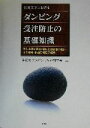 建設業ダンピング防止研究会(著者)販売会社/発売会社：清文社/ 発売年月日：2003/03/01JAN：9784433264529