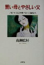 高瀬広居(著者)販売会社/発売会社：グラフ社/ 発売年月日：2003/04/01JAN：9784766207132