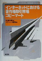 【中古】 インターネットにおける