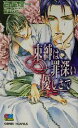 【中古】 束縛は罪深い優しさで GENKI　NOVELS／高尾理一(著者) 【中古】afb