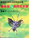 栗林慧販売会社/発売会社：金の星社発売年月日：2005/02/01JAN：9784323055510