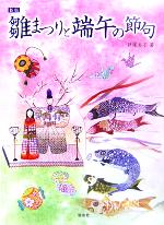 戸塚貞子(著者)販売会社/発売会社：啓佑社発売年月日：2005/11/20JAN：9784767205670