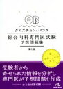 【中古】 クエスチョン バンク 総合内科専門医試験 予想問題集 第1版／医療情報科学研究所(編者)