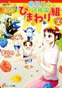 【中古】 魔界王立幼稚園ひまわり組(2) レジーナ文庫/まりの(著者)