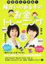 【中古】 今日からできる！障がいのある子のお金トレーニング／鹿野佐代子(著者),前野彩(著者)