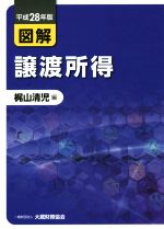 梶山清児(編者)販売会社/発売会社：大蔵財務協会発売年月日：2016/07/01JAN：9784754723330