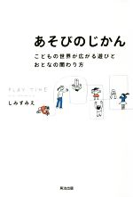 しみずみえ(著者)販売会社/発売会社：英治出版発売年月日：2016/07/01JAN：9784862762177