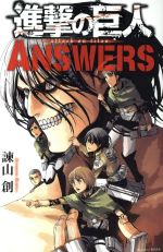 [중고]진격의 거인 ANSWERS 매거진 KCDX/이사야마 창(저자)