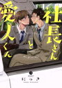 にっき(著者)販売会社/発売会社：一迅社発売年月日：2016/08/12JAN：9784758075879