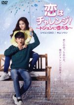 XIUMIN,キム・ソウン,チャン・ユサン販売会社/発売会社：ライブ・ビューイング・ジャパン、フロッグマン(アミューズソフト)発売年月日：2016/10/26JAN：4527427660427君に出会ったあの日、僕のチャレンジは始まった——／大学のキャンパスで出会った若者たちが、力を合わせ新しい目標にチャレンジする姿を描くさわやかな青春ラブストーリー。／大人気K−POPグループEXOシウミン初主演！