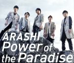 【中古】 Power of the Paradise（通常盤）／嵐