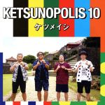 【中古】 KETSUNOPOLIS　10／ケツメイシ