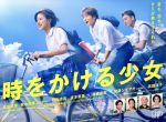 【中古】 時をかける少女　DVD－BOX／黒島結菜,菊池風磨,竹内涼真,筒井康隆（原作）,池頼広（音楽）