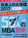 【中古】 社会人の大学院(2017) 生き方・キャリアが変わった！50人のMBA効果 日経キャリアマガジン／日経HR