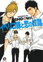 【中古】 【コミックセット】イベリコ豚シリーズ(1〜3冊)セ...
