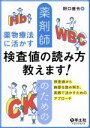 野口善令(編者)販売会社/発売会社：羊土社発売年月日：2016/07/01JAN：9784758109338