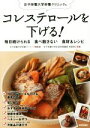 【中古】 女子栄養大学栄養クリニックのコレステロールを下げる！ 毎日続けられる　食べ飽きない　食材＆レシピ／弥冨秀江(著者),女子栄養大学栄養クリニック