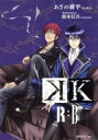 【中古】 K R:B(アニメイト限定版) 講談社BOX/あざの耕平(著者),鈴木信吾,GoRA