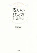 川井春水(著者)販売会社/発売会社：三五館発売年月日：2016/08/01JAN：9784883206735